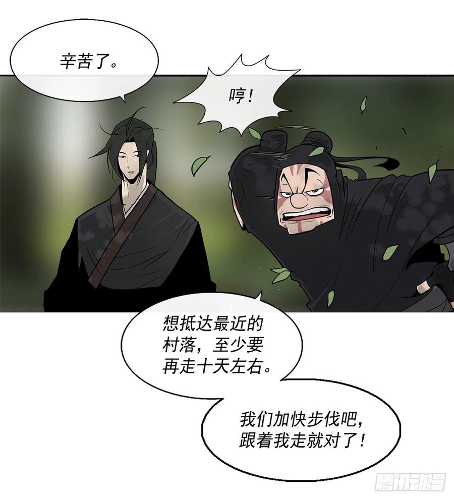 北剑江湖漫画,71.奇才2图