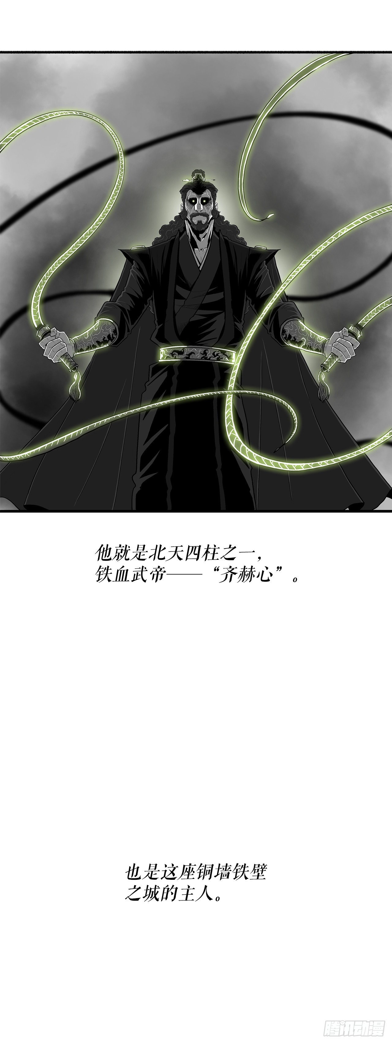 北剑江湖漫画,131.铁血城2图