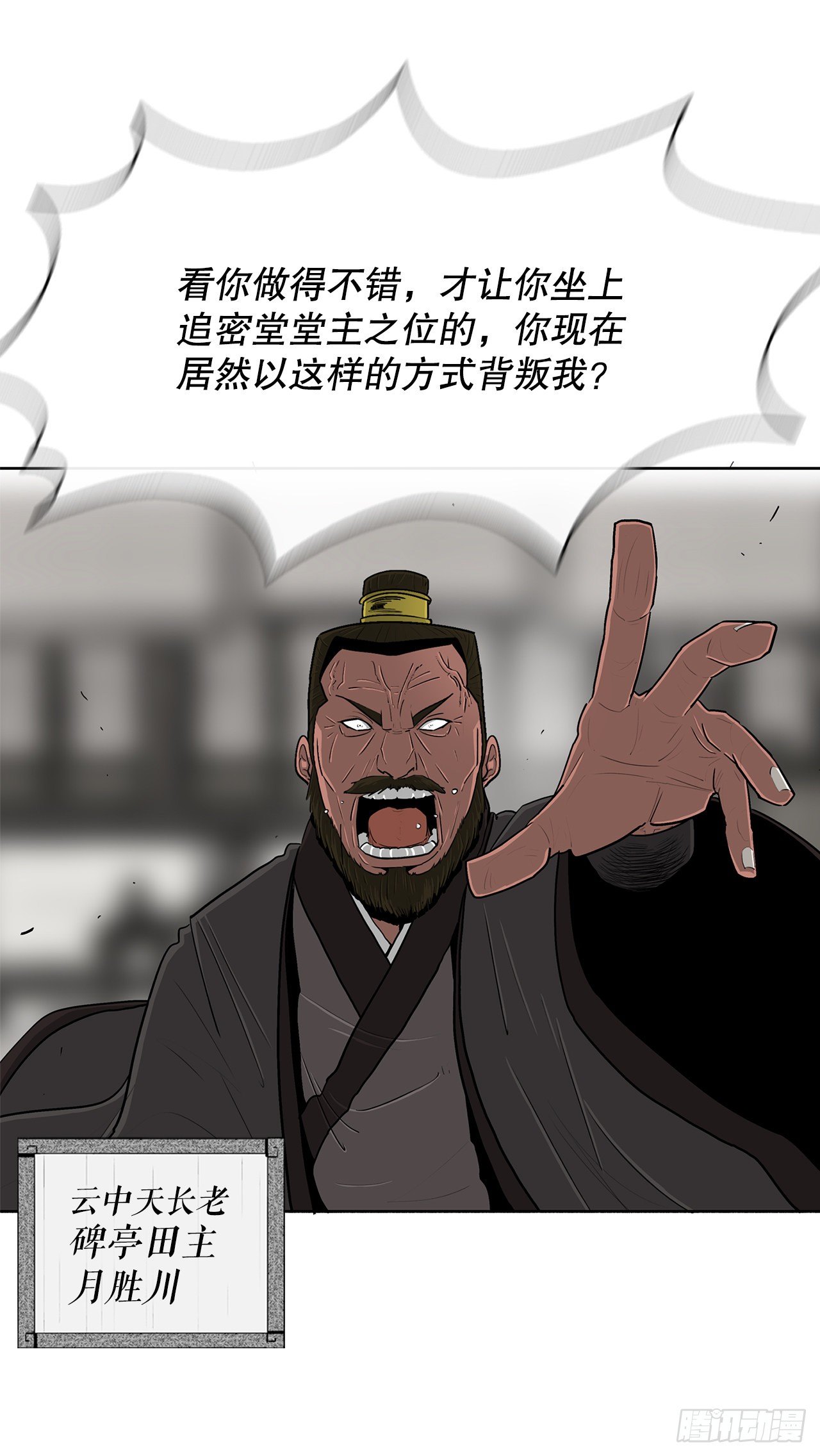 北剑江湖漫画全集免费下拉式漫画,111.清仁受伤2图