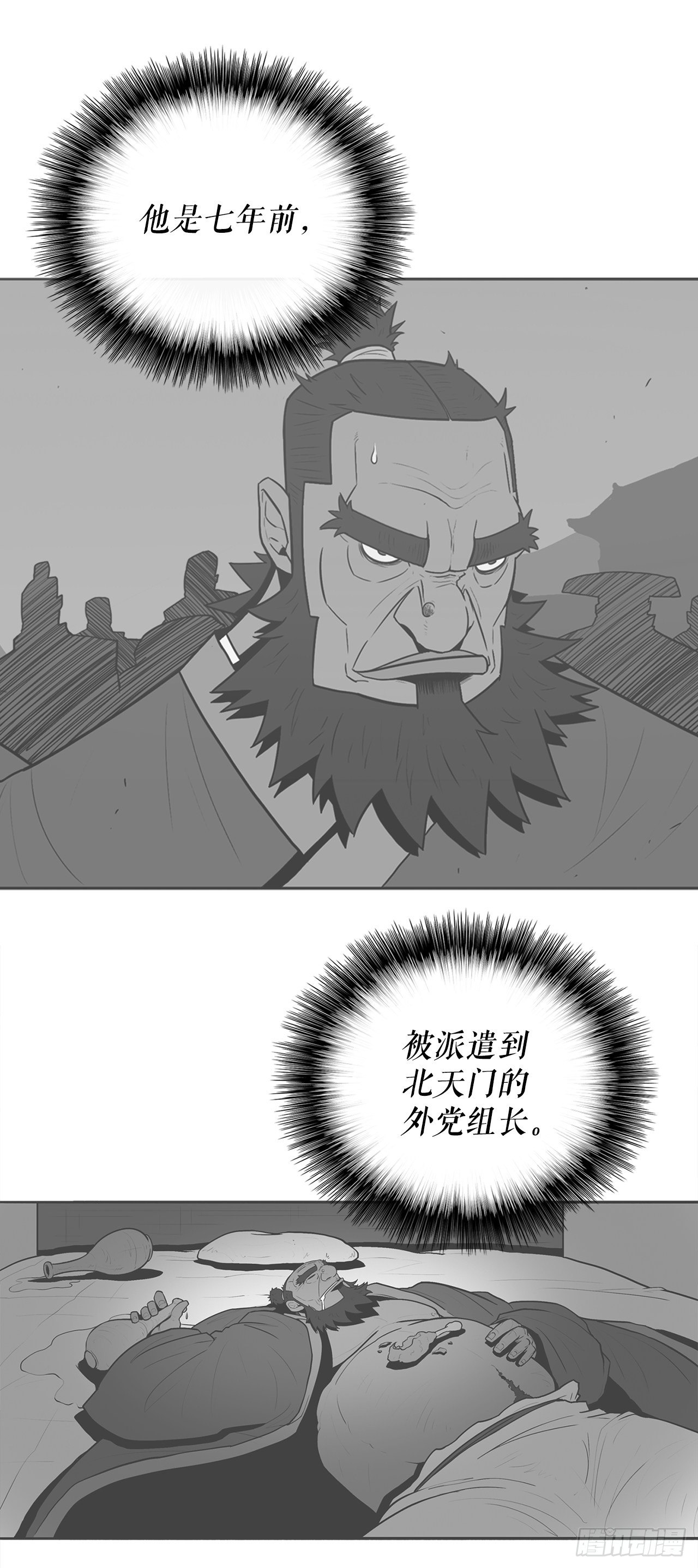 北剑江湖漫画最新漫画,58.军师2图