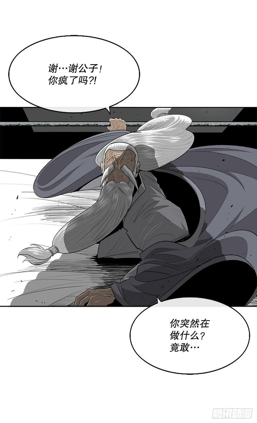 北剑江湖漫画在线观看漫画,143.拿下毕思远-22图