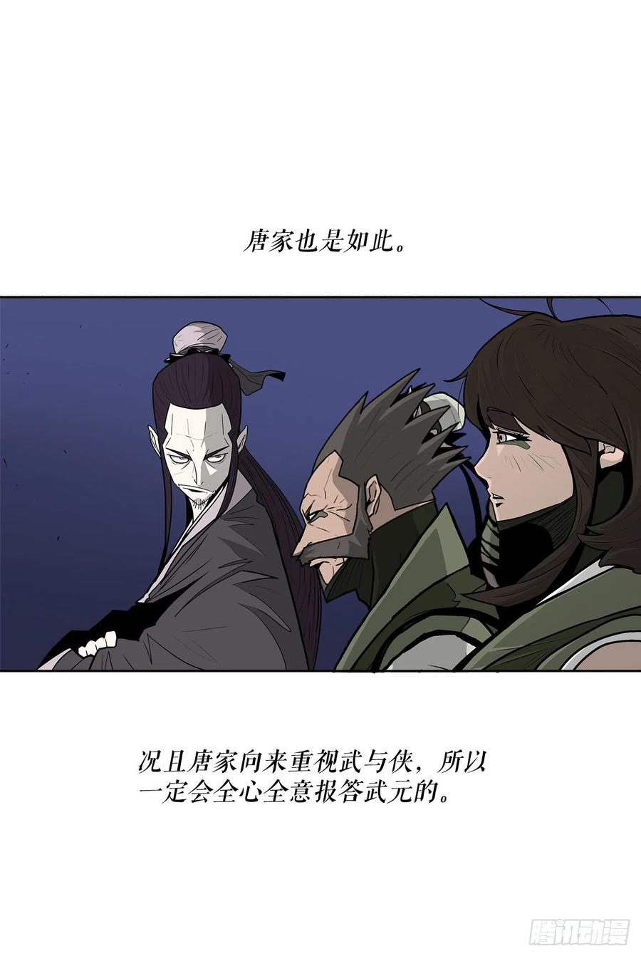 北剑江湖漫画,70.假情报2图