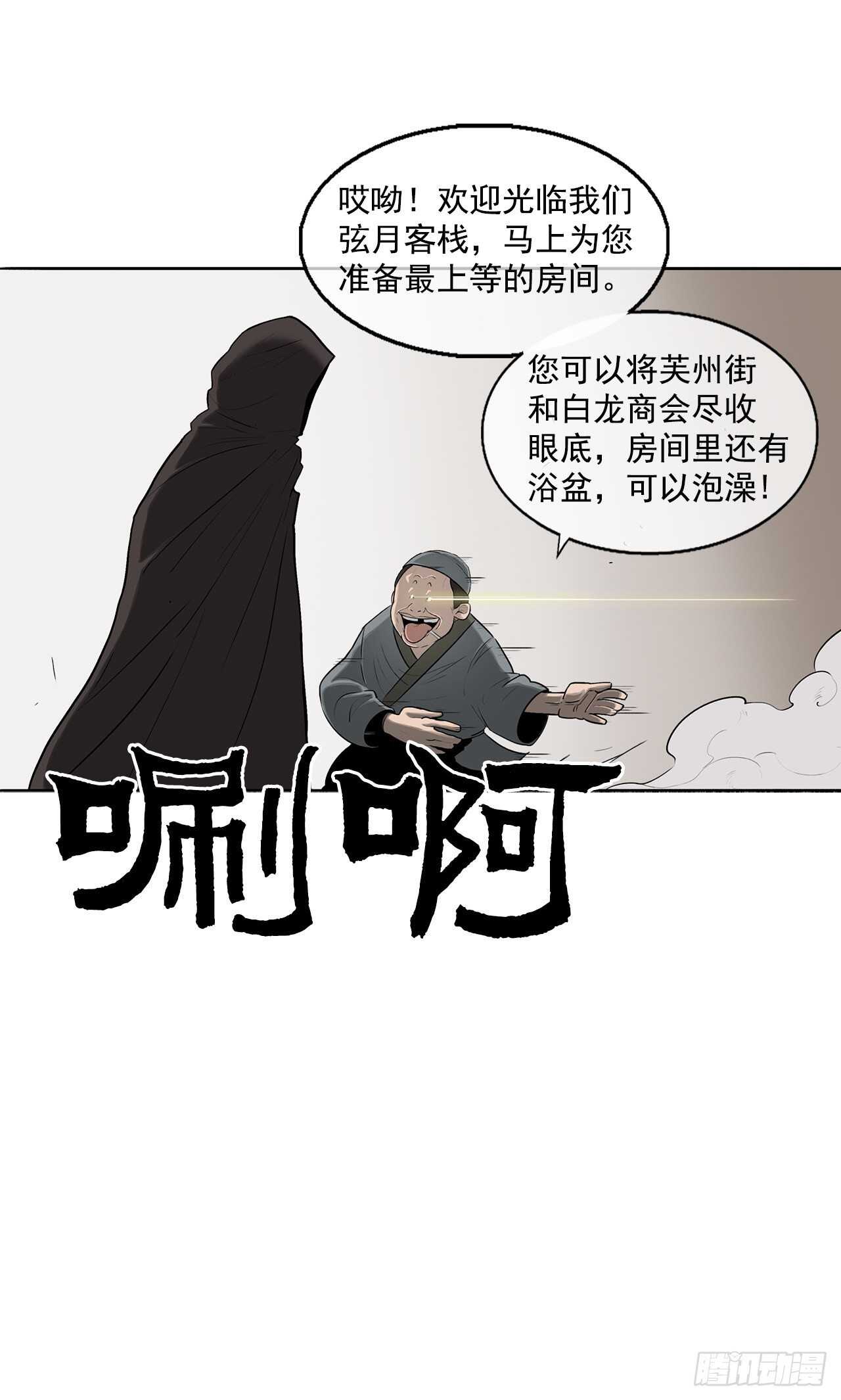 北剑江湖免费在线观看漫画,19.铁骑堂2图