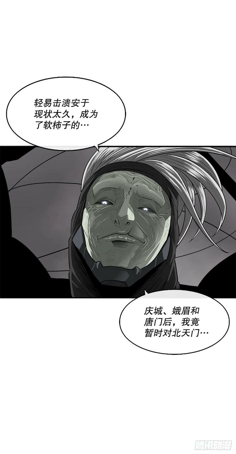 北剑江湖漫画,147.速度比拼1图