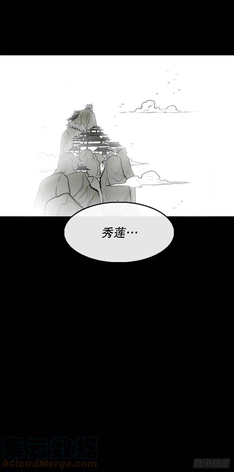 北剑江湖漫画解说漫画,80.南秀莲战闲龚辉1图