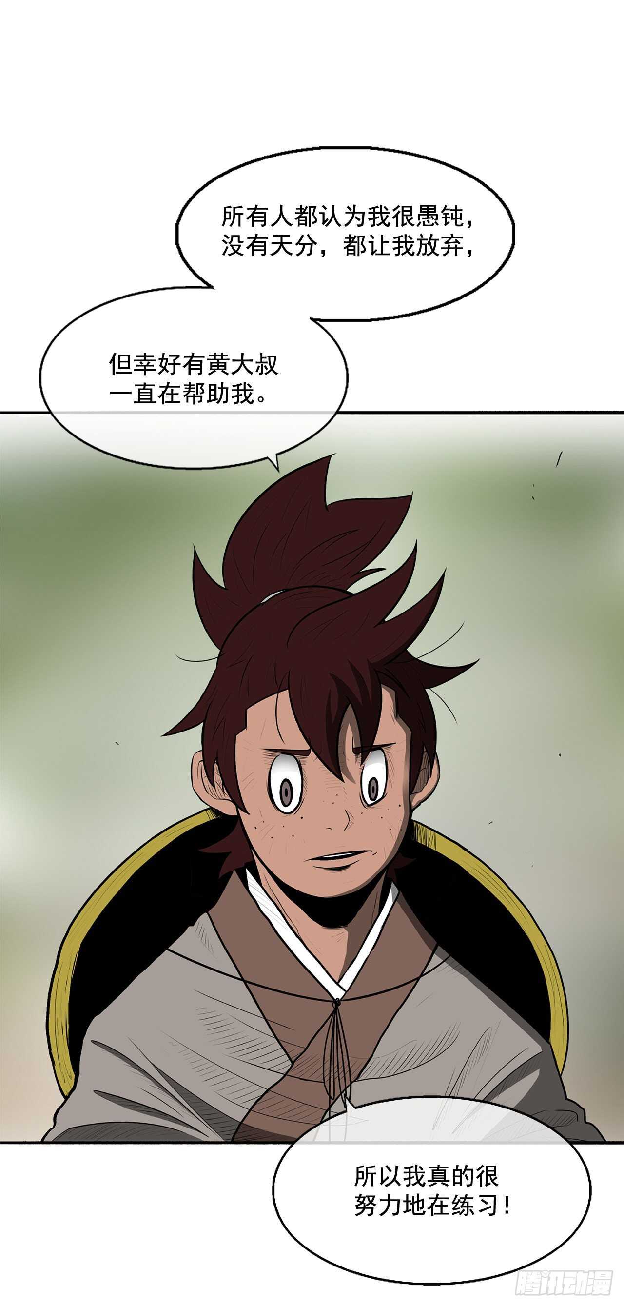 北剑江湖漫画,20.南州之行1图
