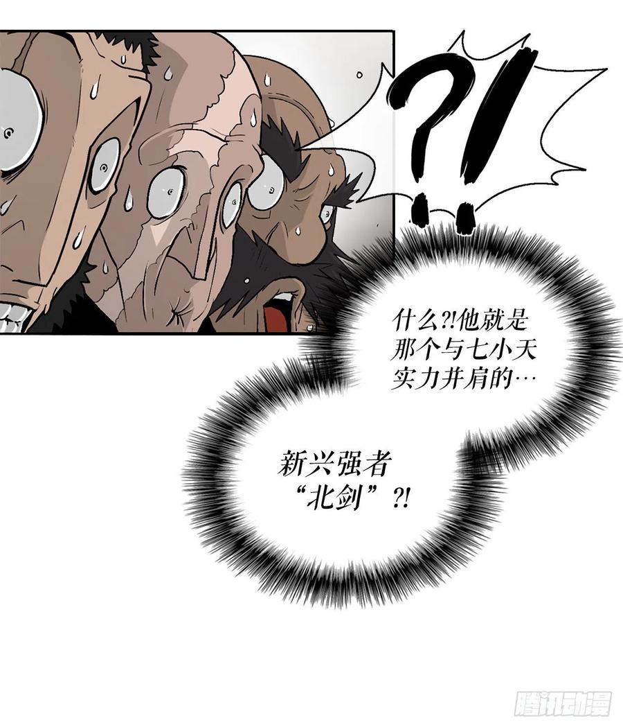 北剑江湖漫画,78.给师父道歉2图