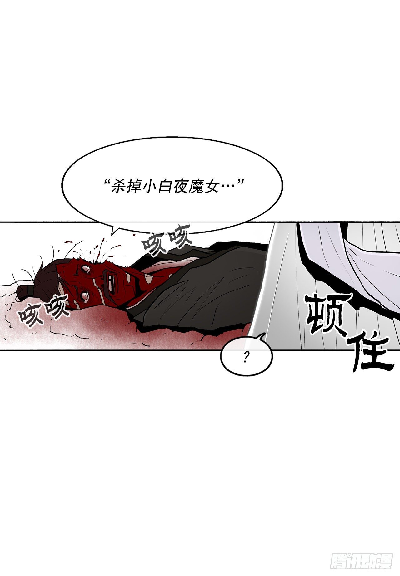 北剑江湖漫画,55.暴风雨前的宁静2图
