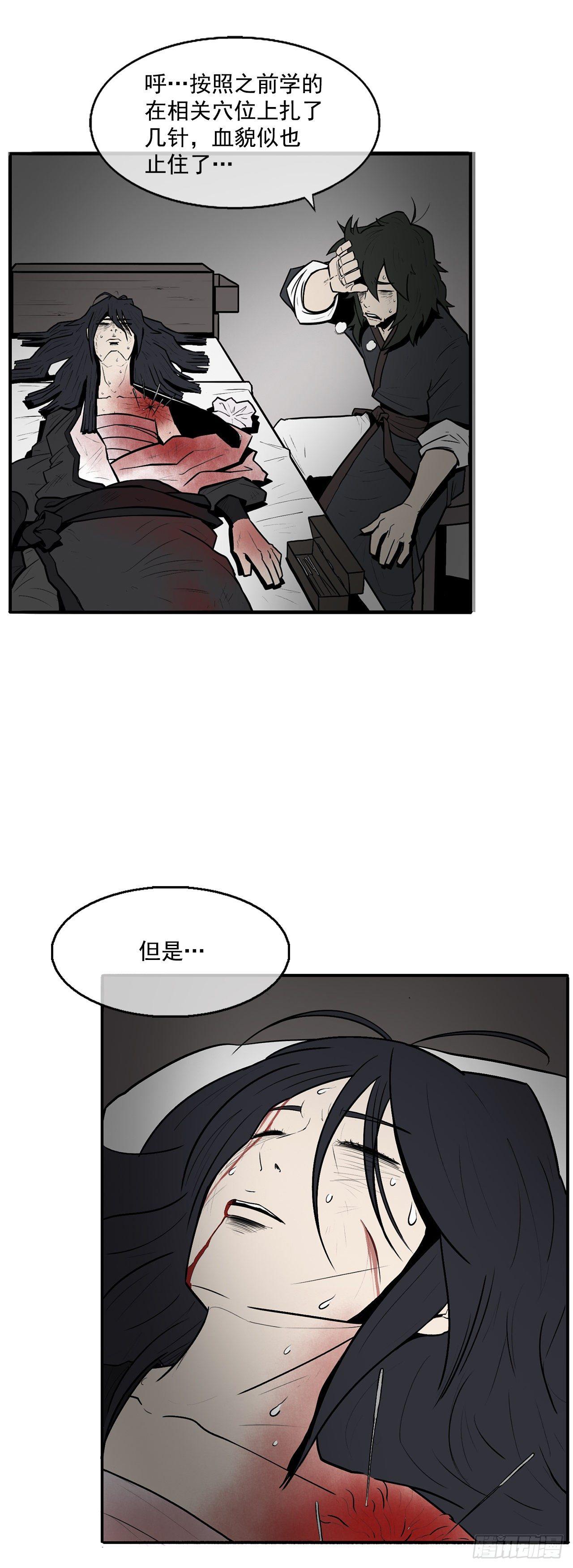 北剑江湖百年漫画,4.她的名字真好听2图