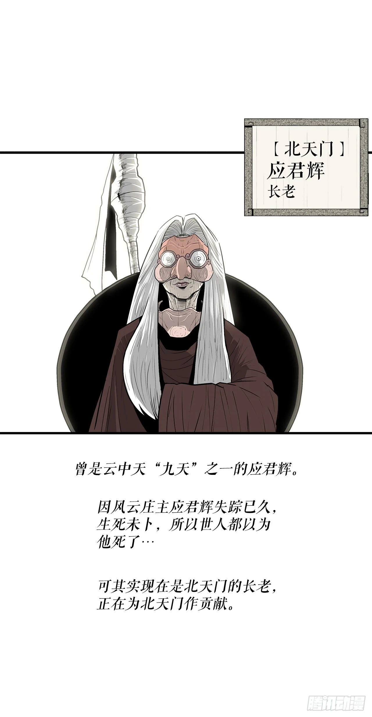 北剑江湖漫画免费下拉式酷漫屋在线看漫画,136.铁匠1图