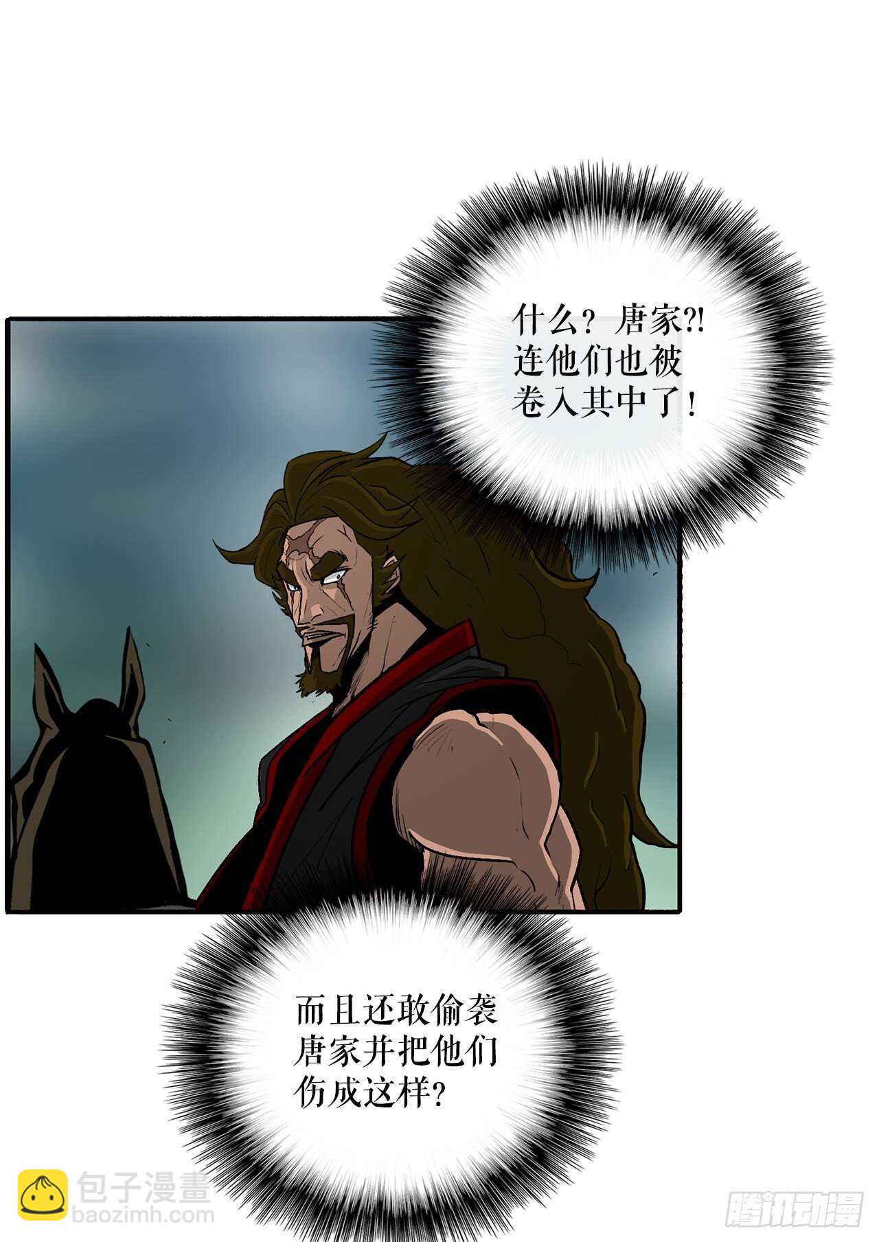 北剑江湖43漫画,30.我们被包围了1图