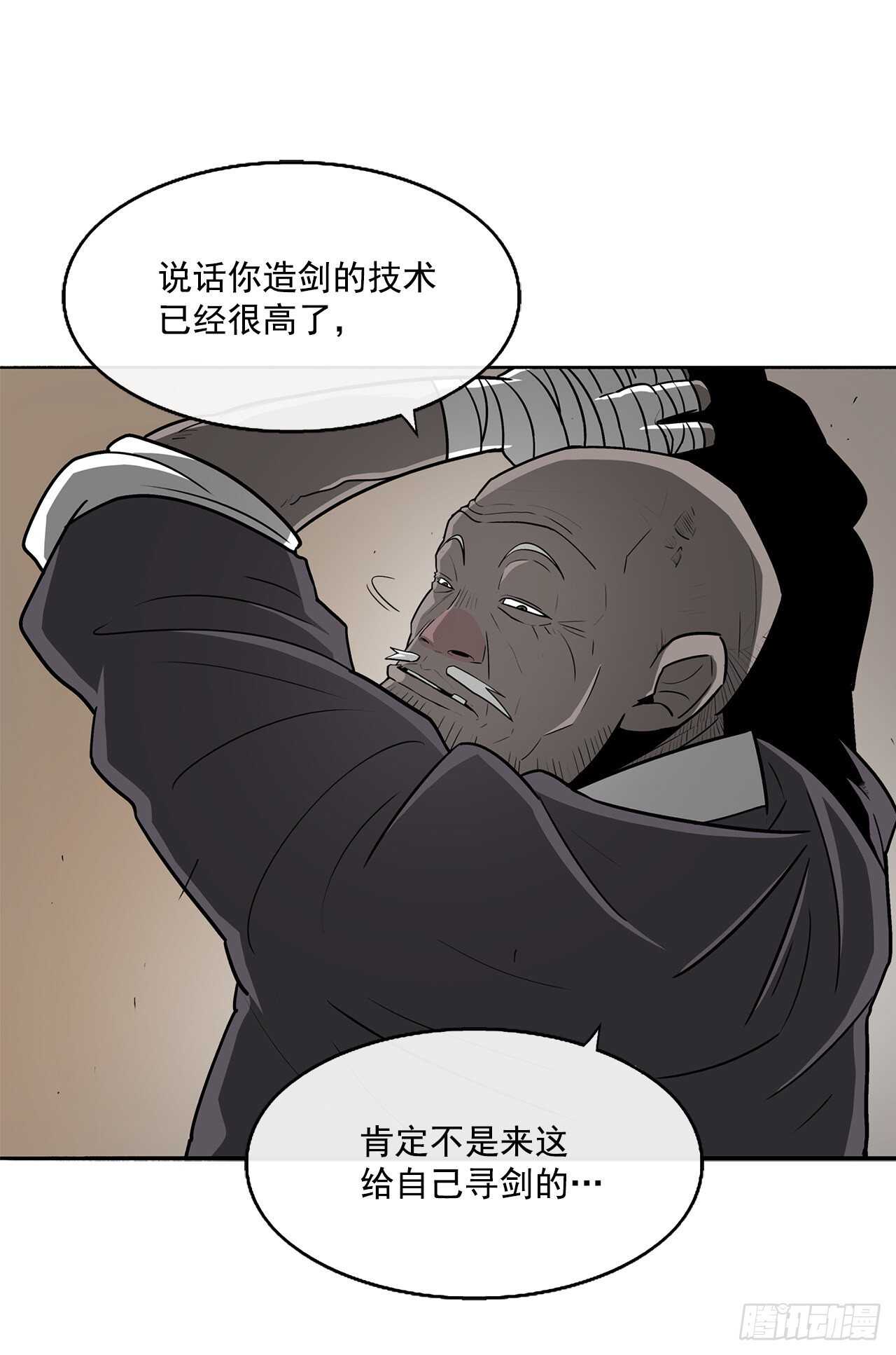 北剑江湖漫画全集免费版漫画,26.赤牙1图