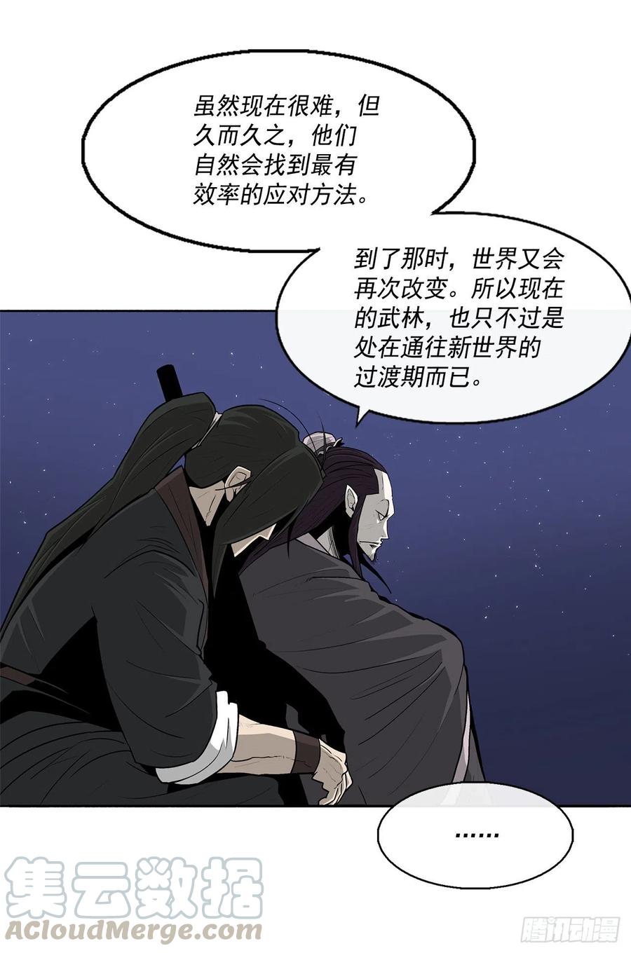 北剑江湖漫画,71.奇才1图