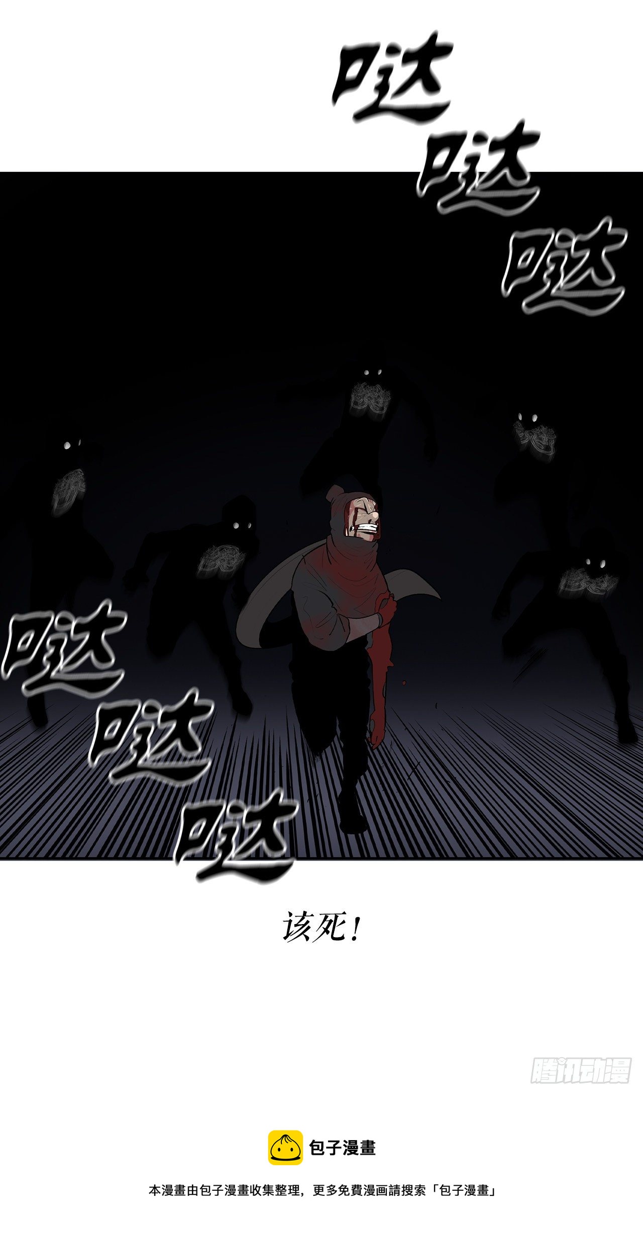 北剑江湖漫画,111.清仁受伤1图