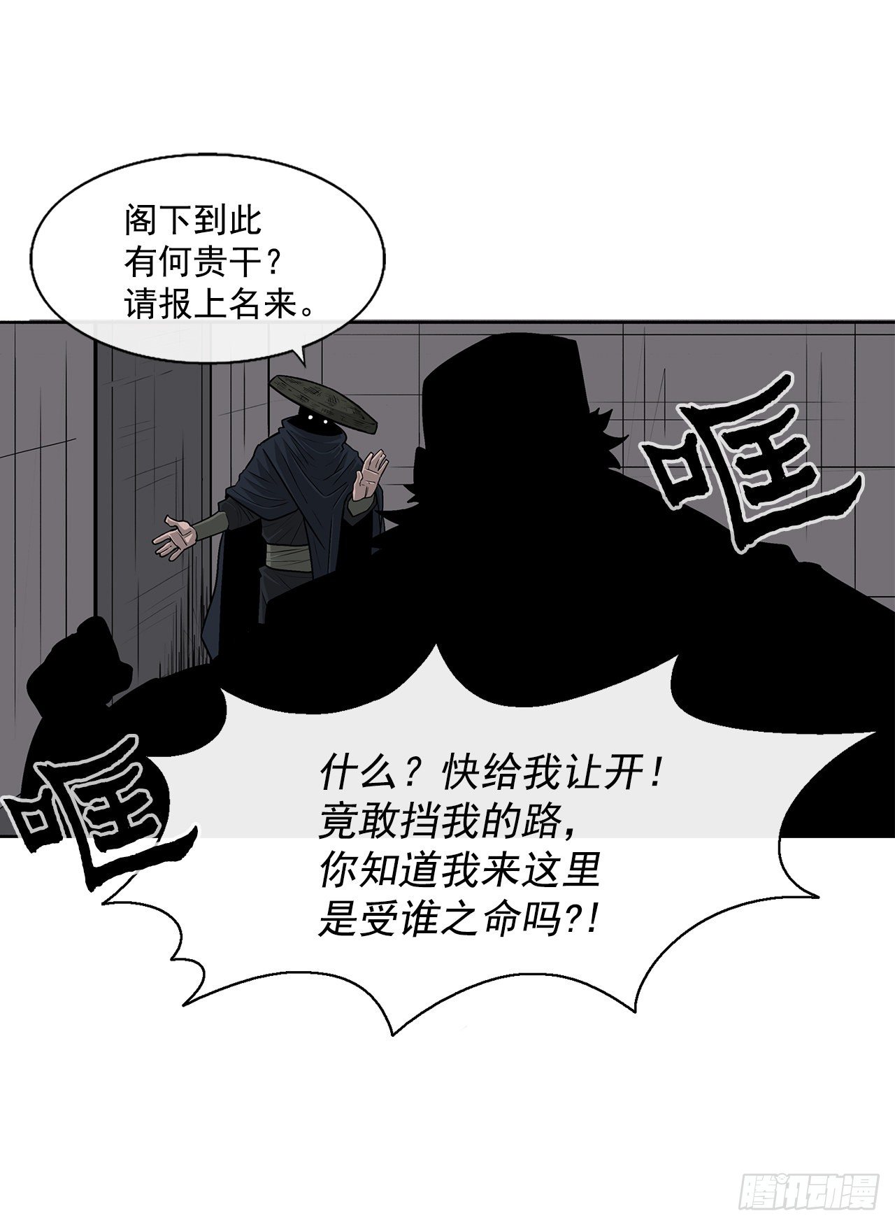 北剑江湖漫画免费下拉式土豪漫画,58.军师2图