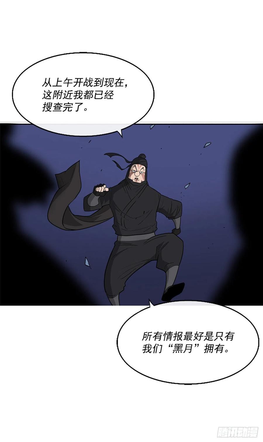 北剑江湖一口气看完漫画,70.假情报1图