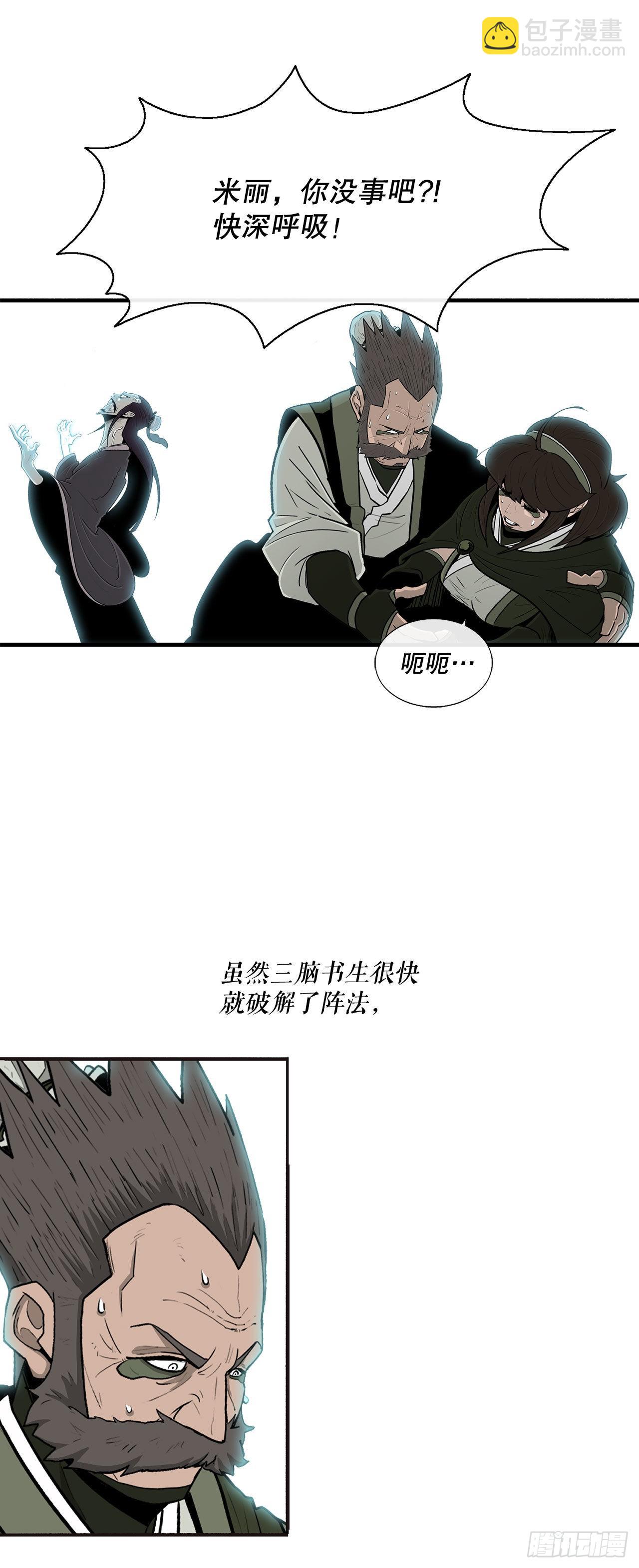 北剑江湖漫画最新漫画,125.对战西门华1图