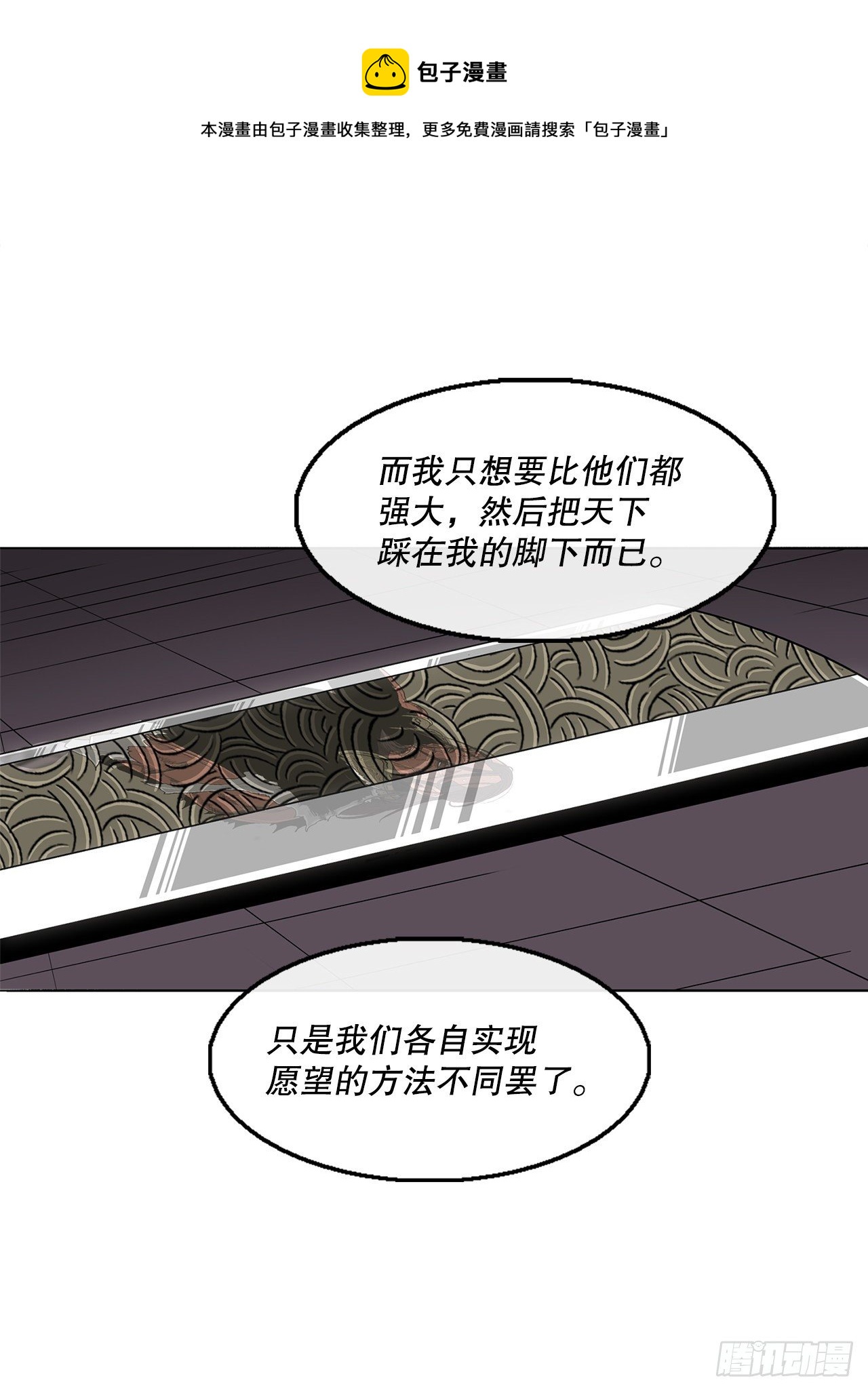 北剑江湖漫画,108.无限血路1图