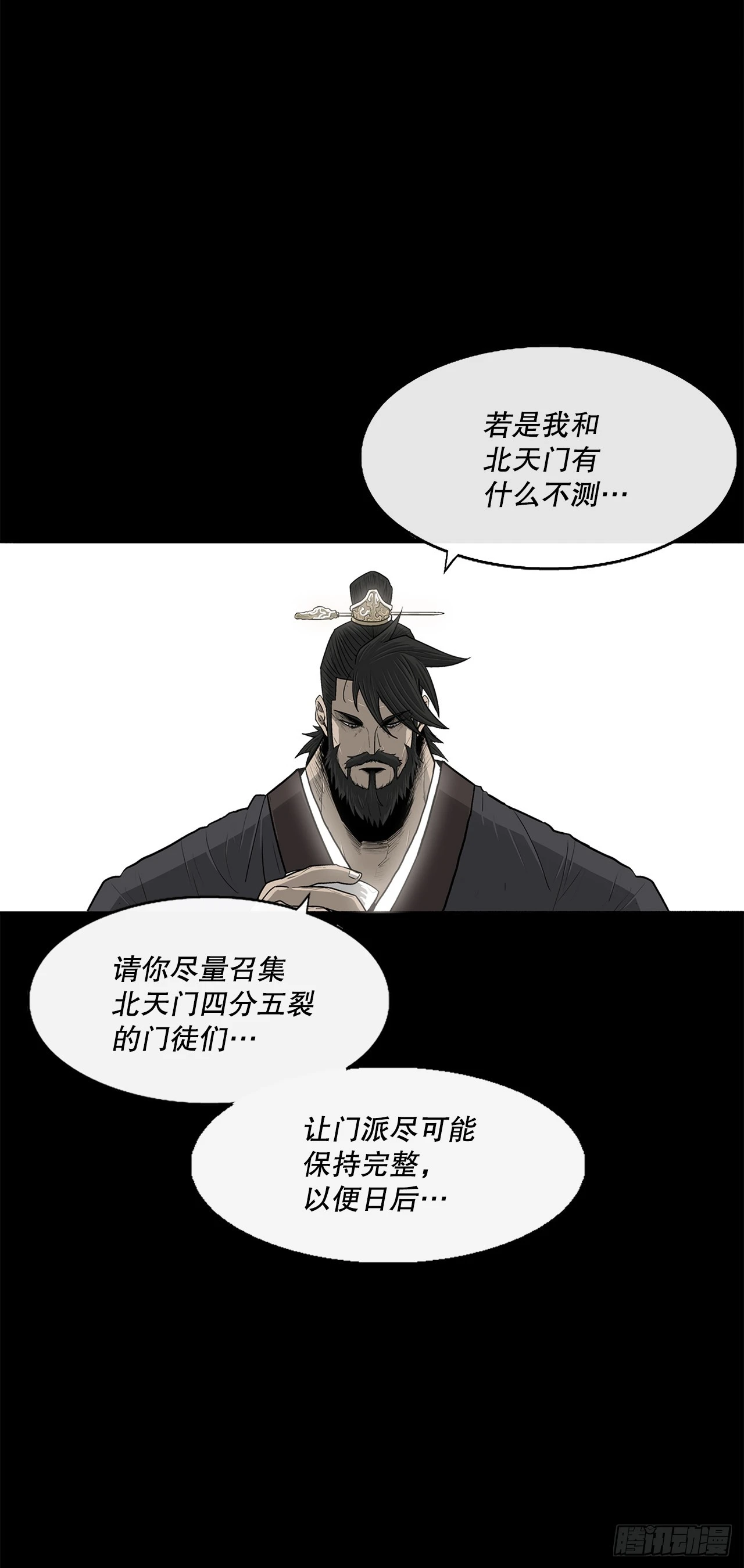 北剑江湖免费下拉式漫画,137.北天门合体1图