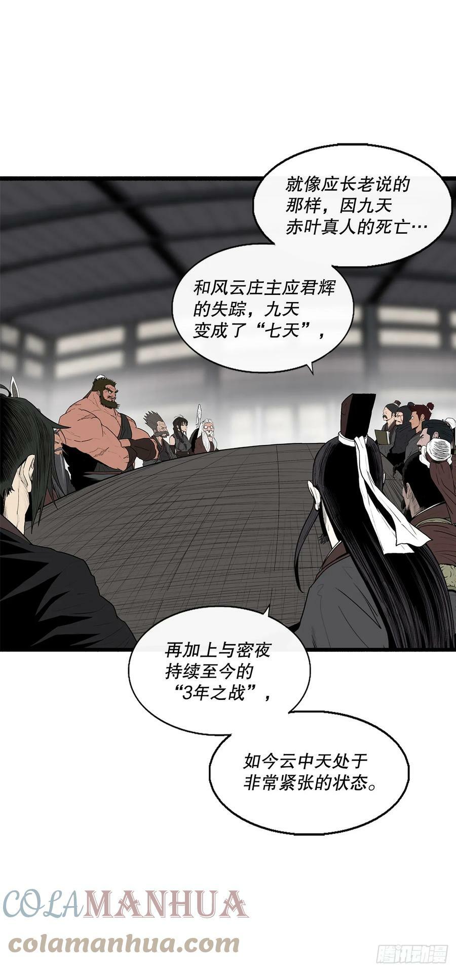 北剑江湖吧漫画,141.北天门的计划2图