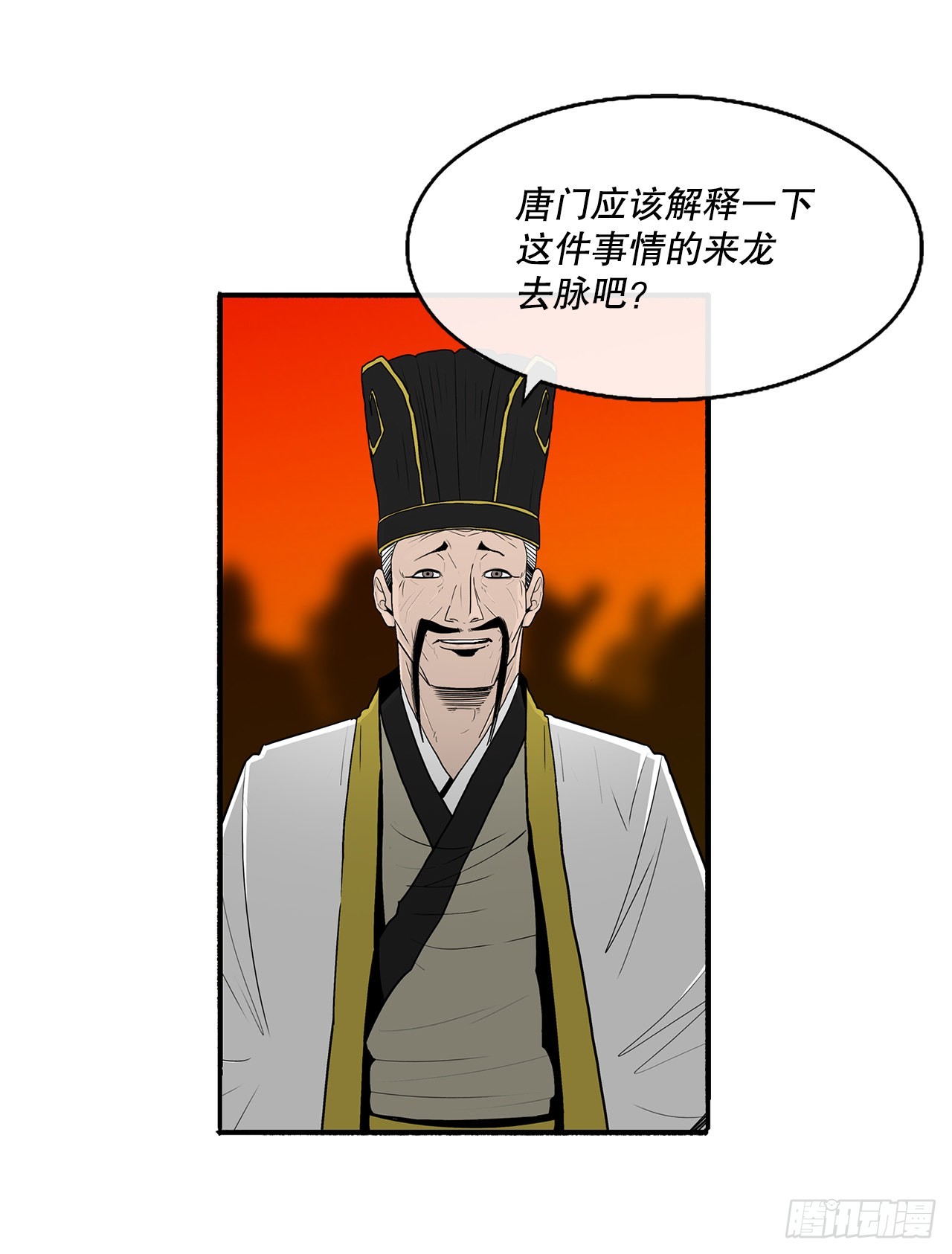 北剑江湖漫画,117.对峙2图