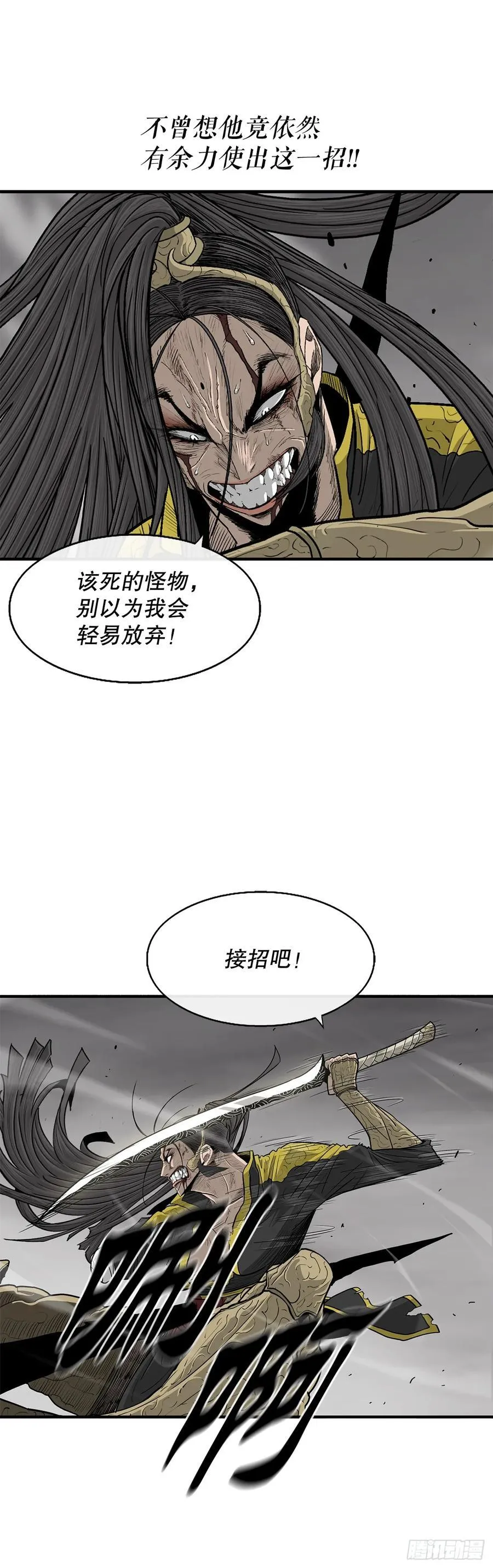 北剑江湖漫画,164.密夜第一高手1图