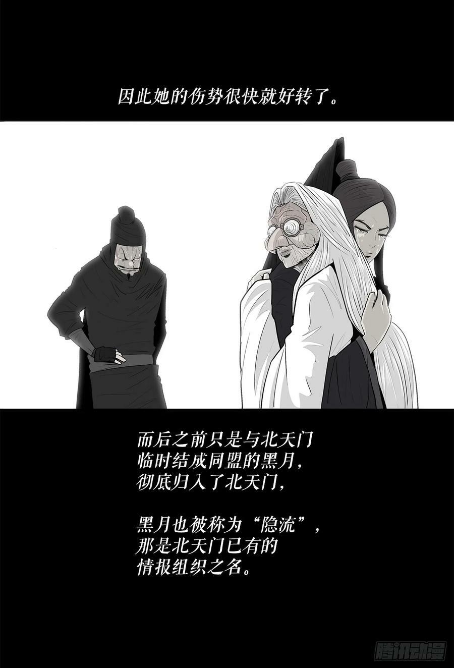 北剑江湖漫画免费下拉式酷漫屋在线看漫画,141.北天门的计划2图