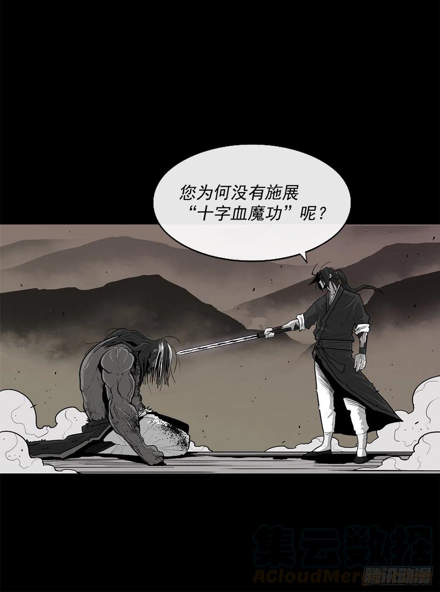 北剑江湖小说漫画,71.奇才1图