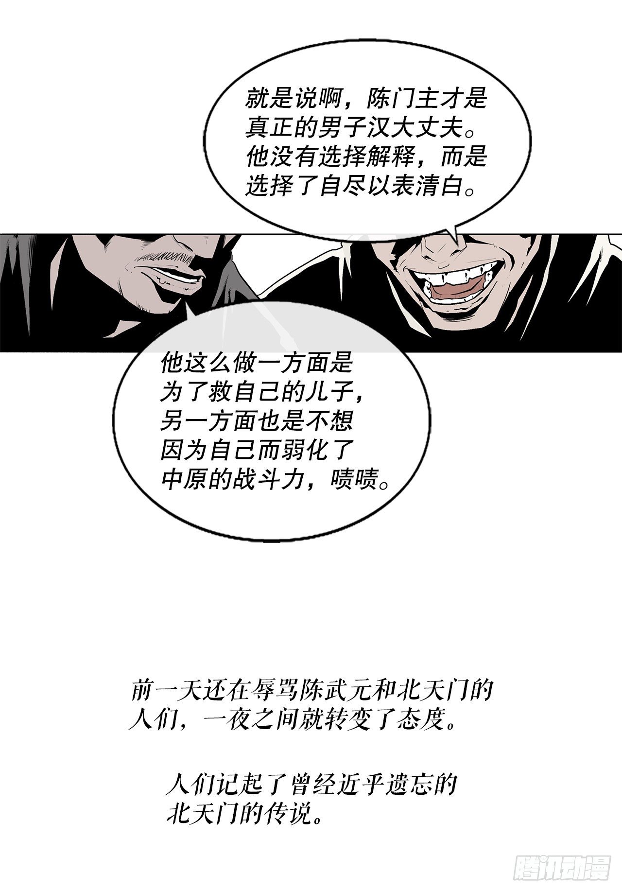 北剑江湖漫画免费下拉式酷漫屋在线看漫画,109.关总管找上门2图