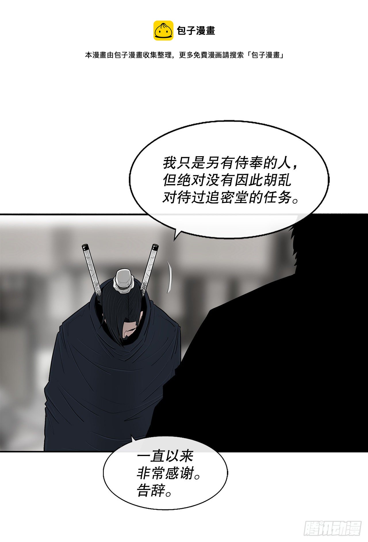 北剑江湖小说免费全文阅读漫画,111.清仁受伤1图