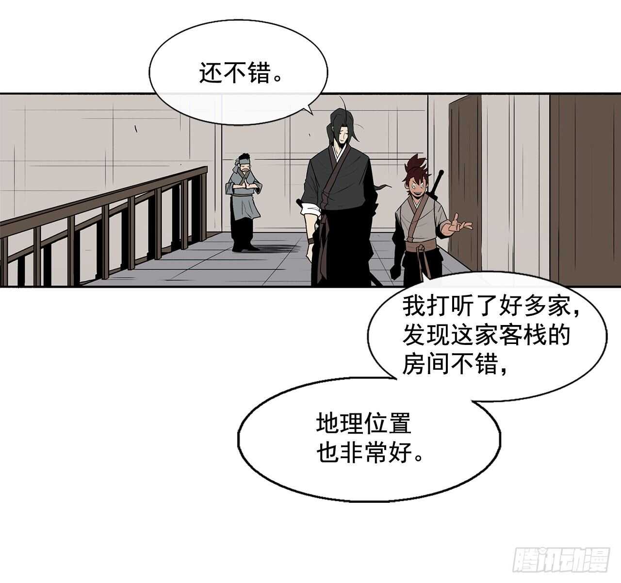 北剑江湖漫画免费漫画下拉式漫画,34.寻人2图