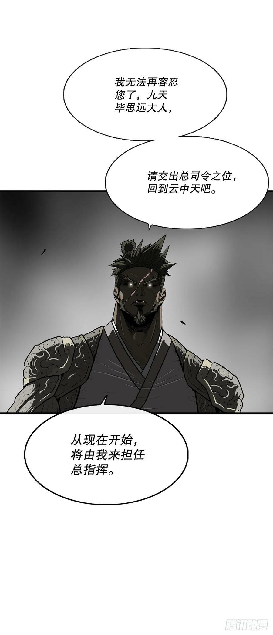 北剑江湖漫画在线观看漫画,143.拿下毕思远-21图