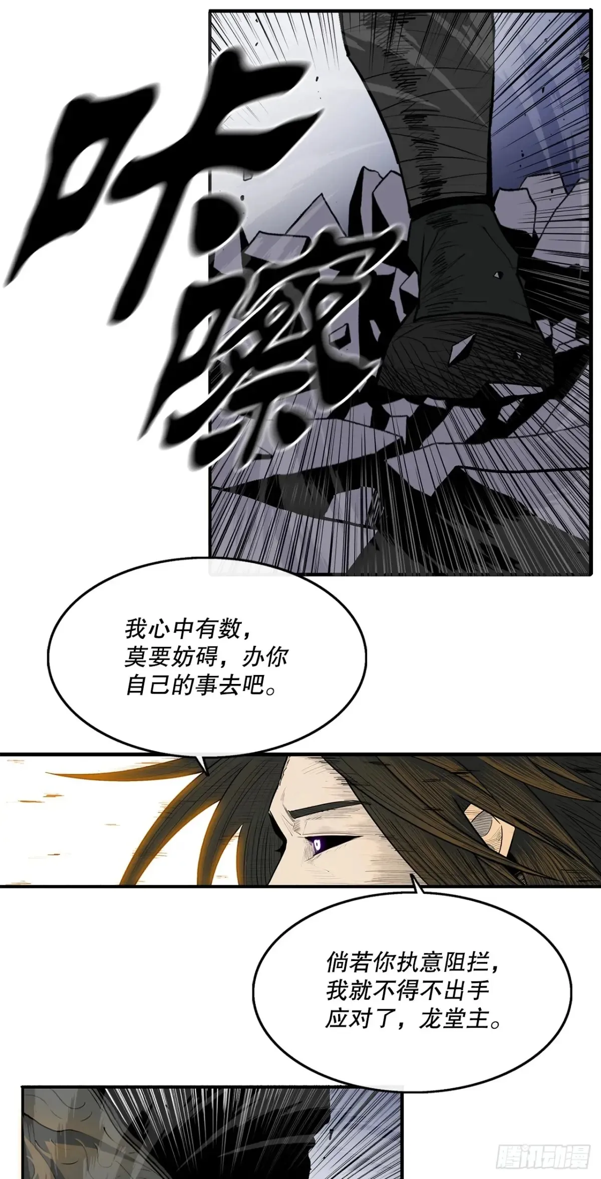 北剑江湖漫画解说漫画,173.履行诺言1图