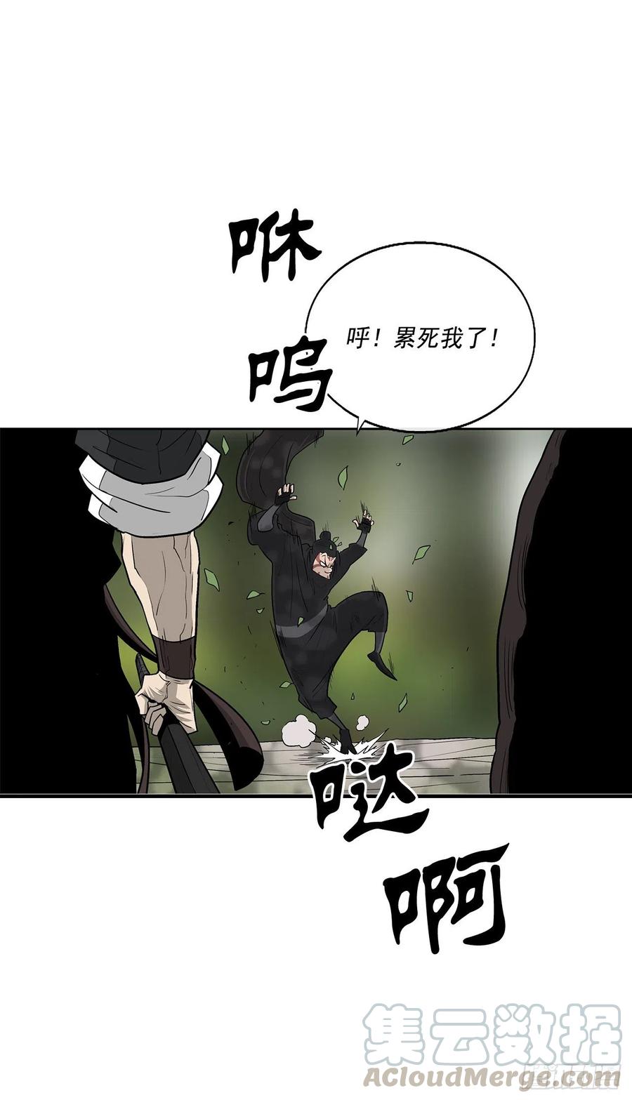 北剑江湖漫画,71.奇才1图