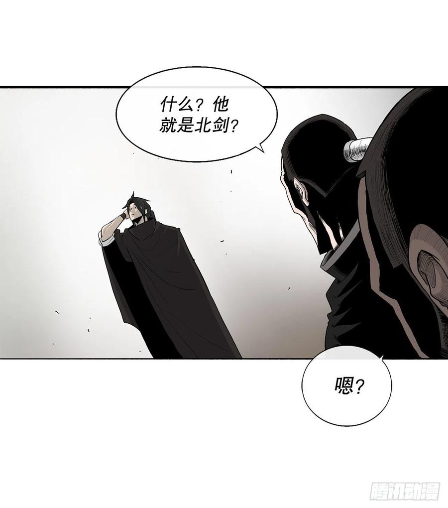 北剑江湖漫画,78.给师父道歉1图