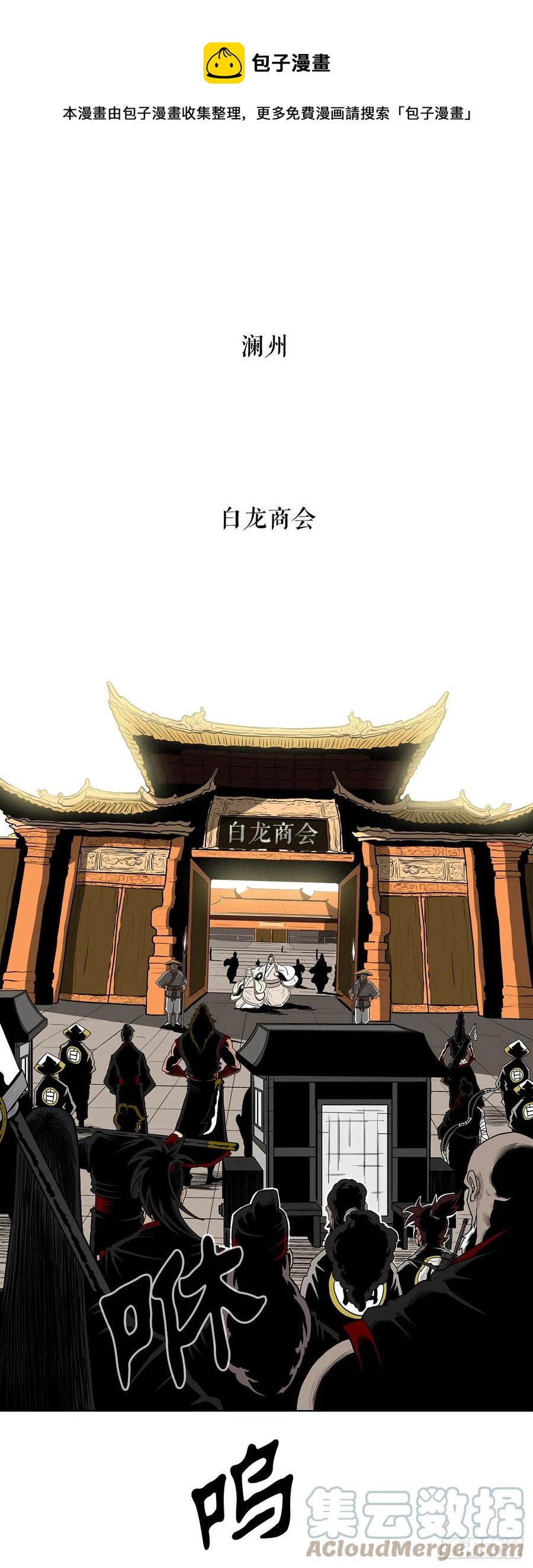 北剑江湖完结没漫画,85.西门华出山1图