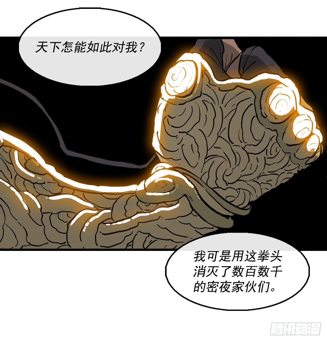 北剑江湖漫画,61.我会替你报仇2图