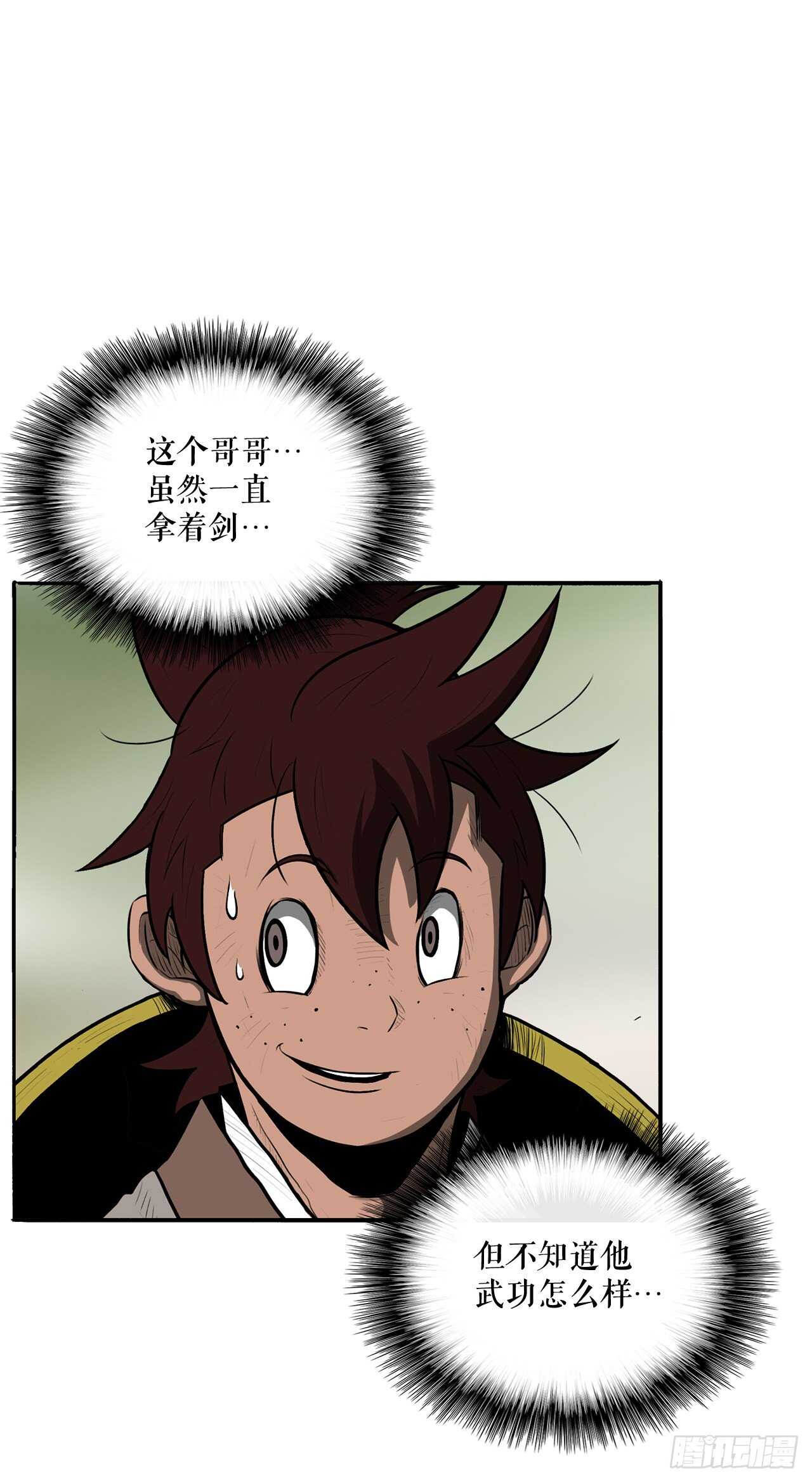 北剑江湖漫画,20.南州之行1图