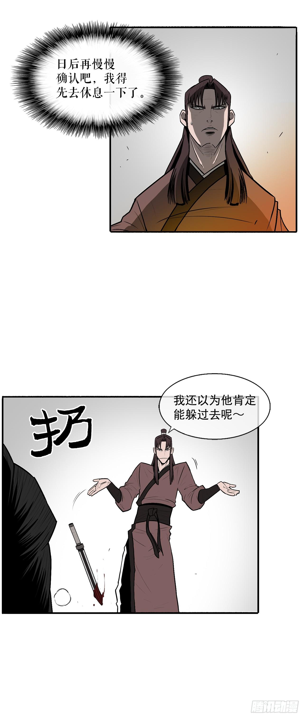 北剑江湖免费在线观看漫画,7.苍天孤星1图