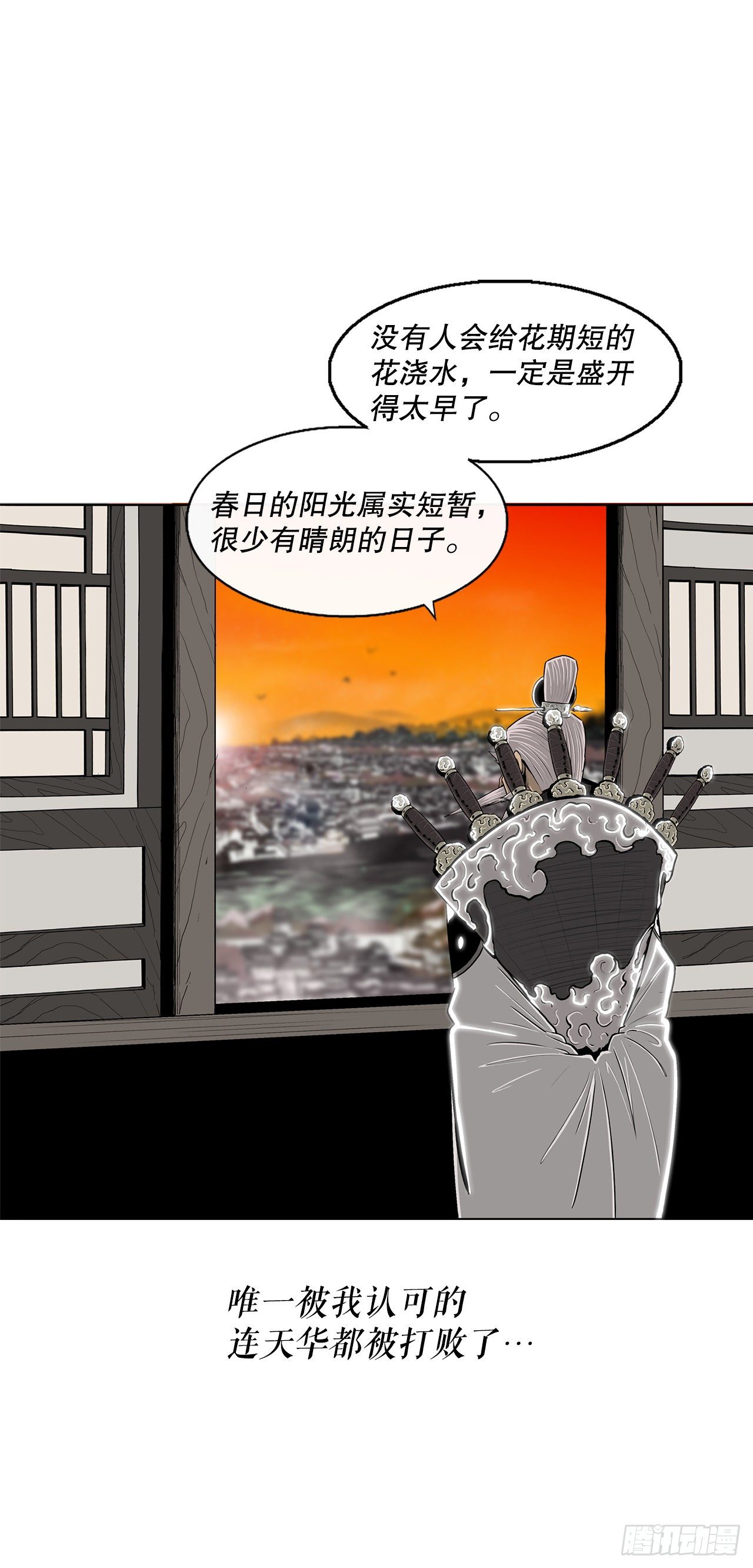 北剑江湖免费在线观看漫画,110.九天开始行动2图