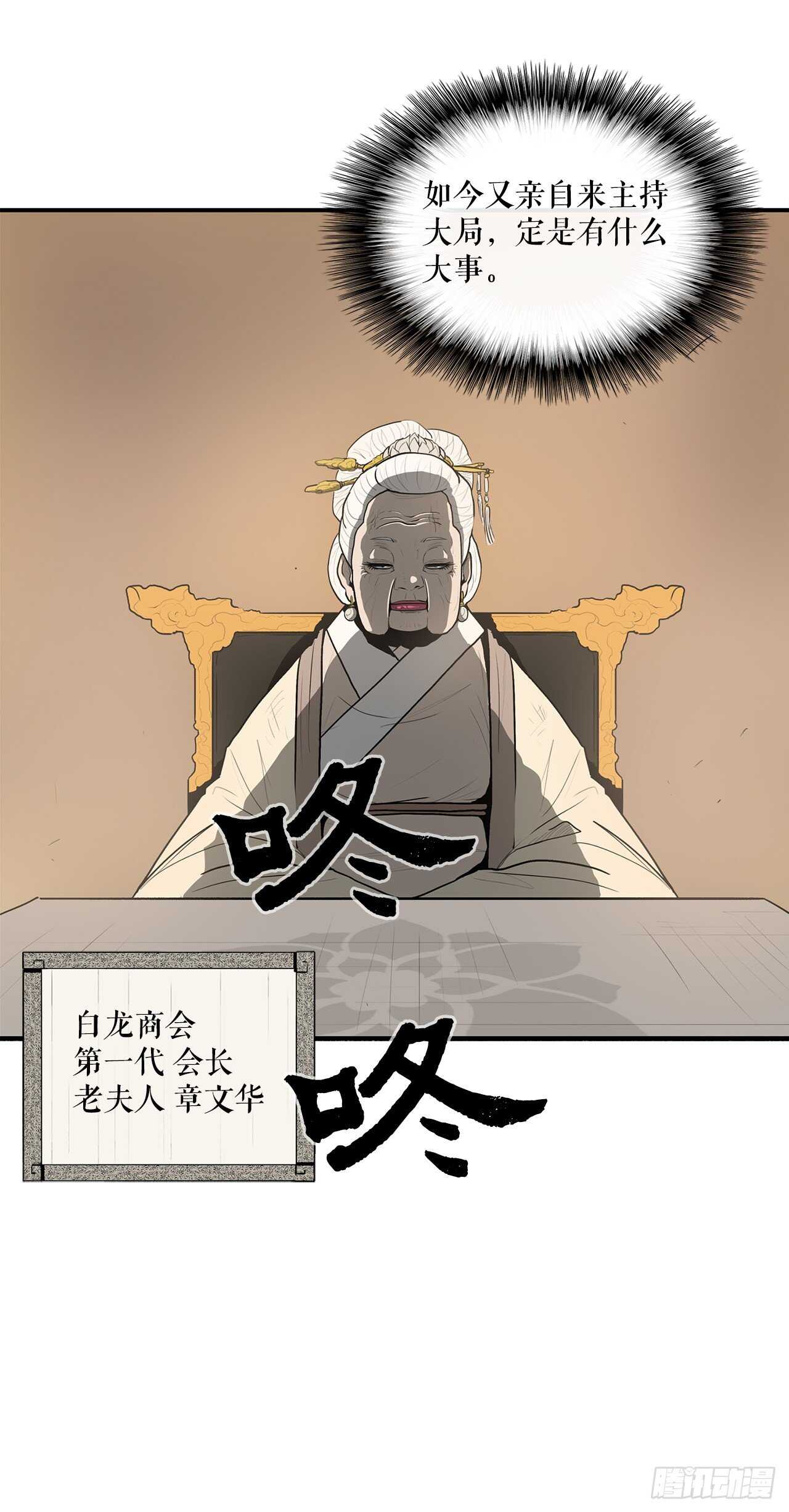 北剑江湖漫画,17.白龙商会2图