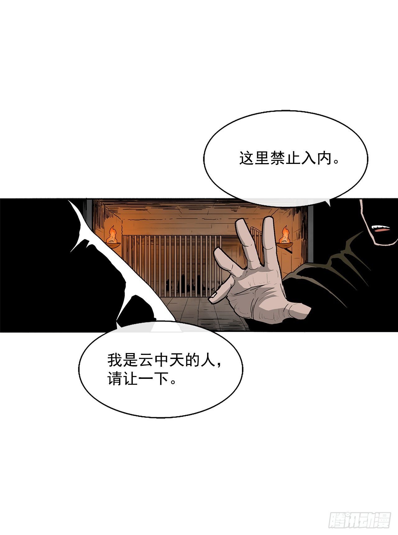 北剑江湖夏雪漫画,49.天下大乱之兆1图