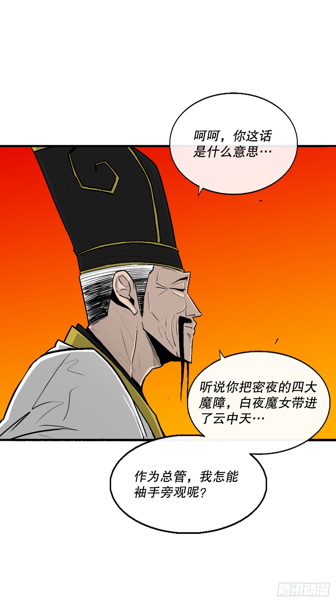 北剑江湖漫画免费下拉式酷漫屋在线看漫画,118.开战1图