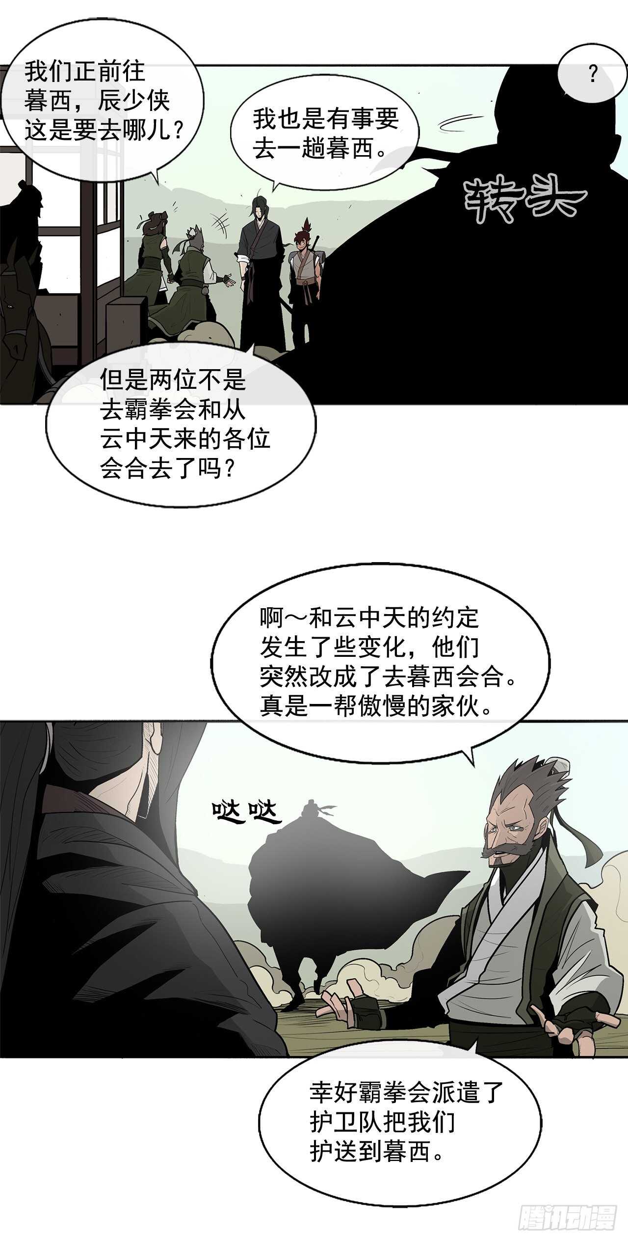 北剑江湖第二季漫画,39.再次相遇2图