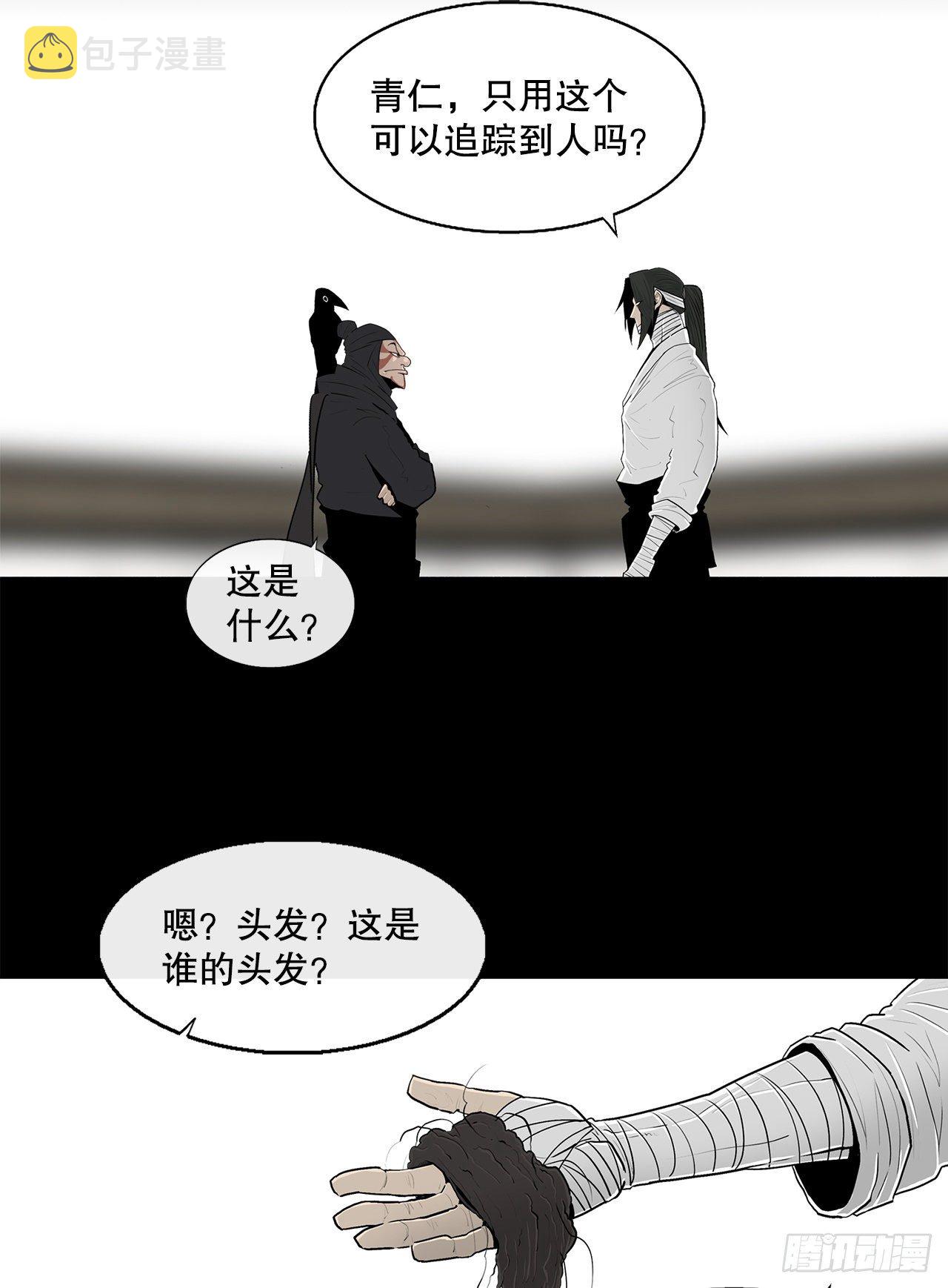 北剑江湖漫画,111.清仁受伤2图