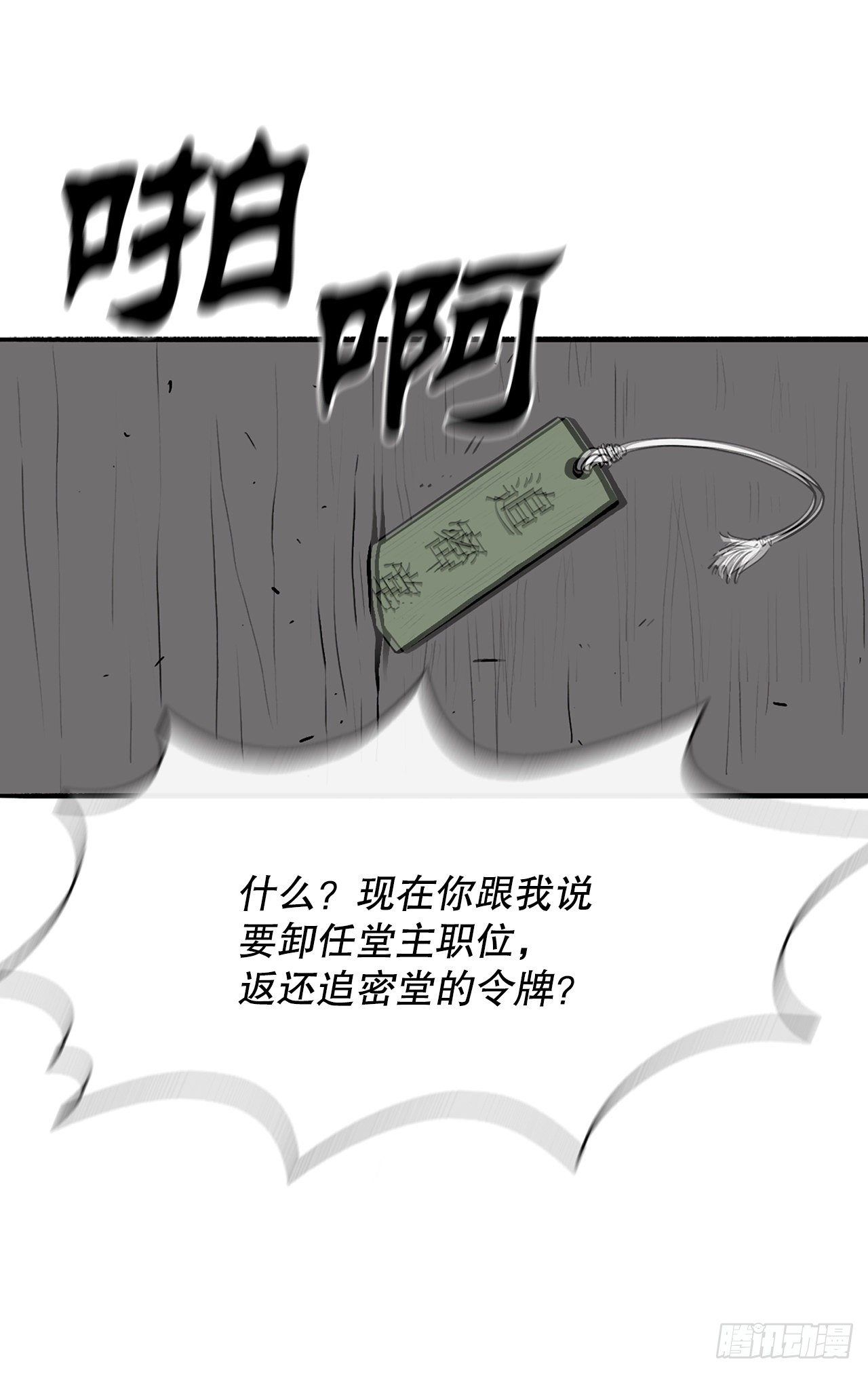 北剑江湖漫画全集免费下拉式漫画,111.清仁受伤2图