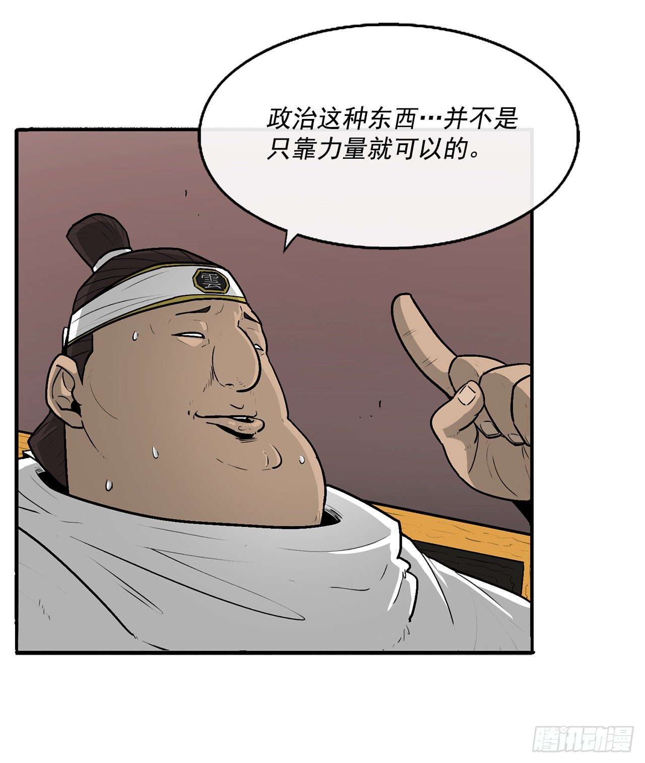 北剑江湖漫画,51.开战之际2图