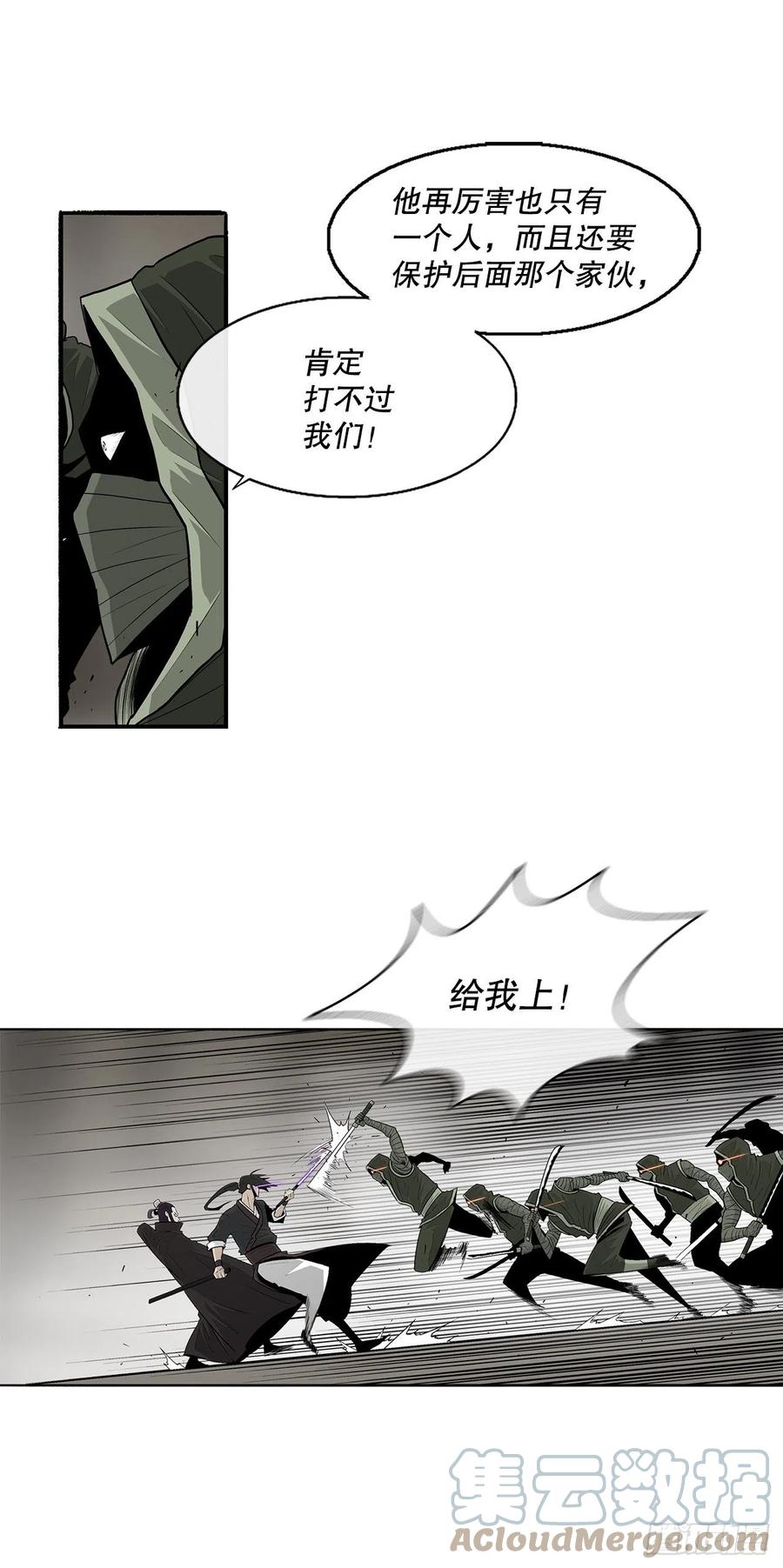 北剑江湖49漫画,91.北剑被偷袭1图