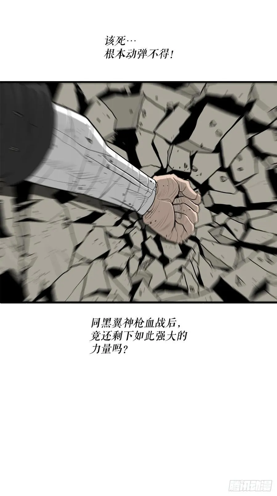 北剑江湖小说免费全文阅读漫画,174.江湖首秀1图