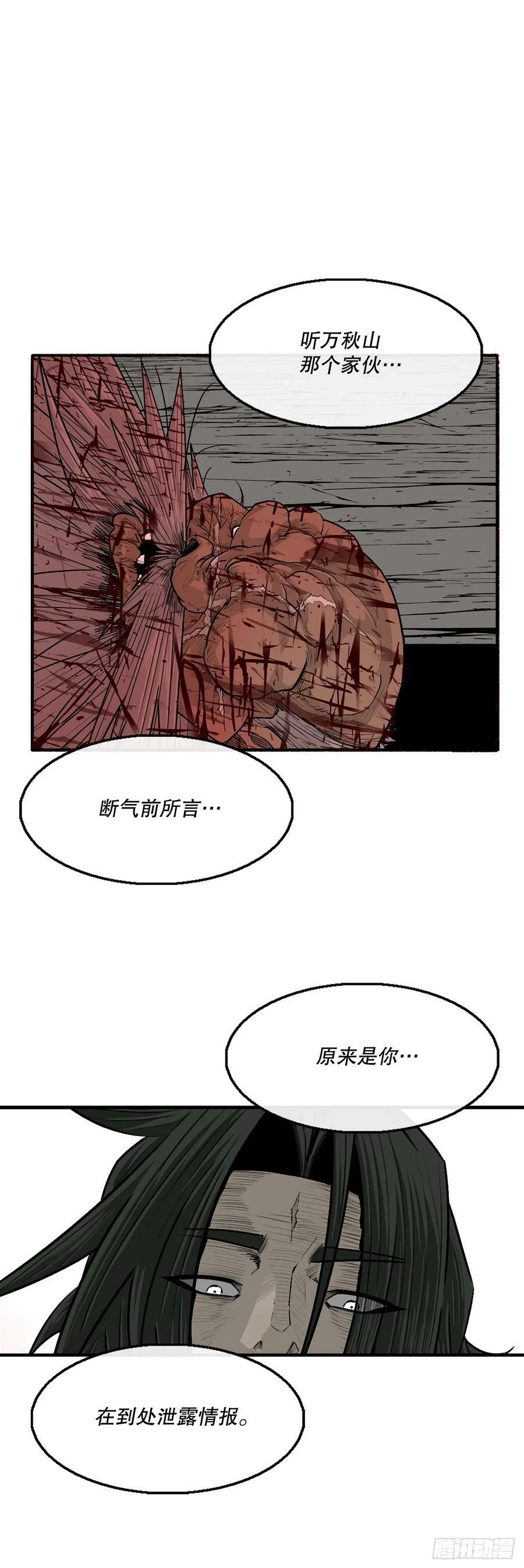 北剑江湖慕容龙天漫画,158.陷阱1图